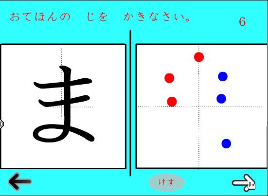 Fig.7 An example of a Hiragana writing task of the letter ま (ma) following the general notational rules of writing Hiragana.