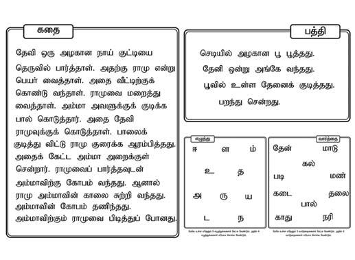 Reading Tamil Nadu RURAL Table 4: % Children by class and READNG level All schools Not even letter Letter Word Level 1 ( Text) Level 2 ( Text) 50.6 33.9 12.2 2.2 1.2 21.2 29.1 32.9 11.8 4.9 11.1 18.