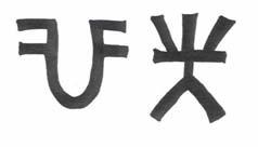 WORDS IN ASIAN CULTURAL CONTEXTS art sign (No:5) shows a remarkable resemblance.