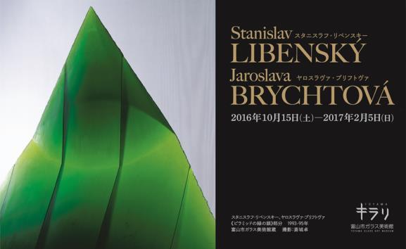 (1)Information Exhibition Title: Stanislav LIBENSKÝ Jaroslava BRYCHTOVÁ Exhibition Period: October 15, 2016(Sat) February 5, 2017(Sun) Hours: 9:30-18:00 (until 20:00 on Fridays and Saturdays) Closed: