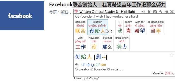 Augmented Learning See and understand Chinese in-context.