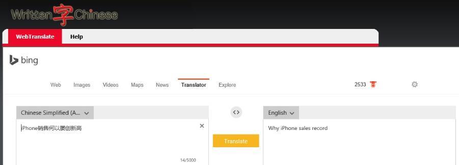Translate Understand Chinese through Auto-Translate and WebTranslate. Start understanding Chinese today.