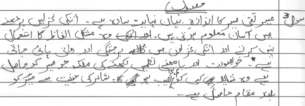 Paper 2 Texts Example candidate response low Examiner comment low This response lacks clarity and structure. It seems that the candidate has little knowledge of Mir Taki Mir s poetry.