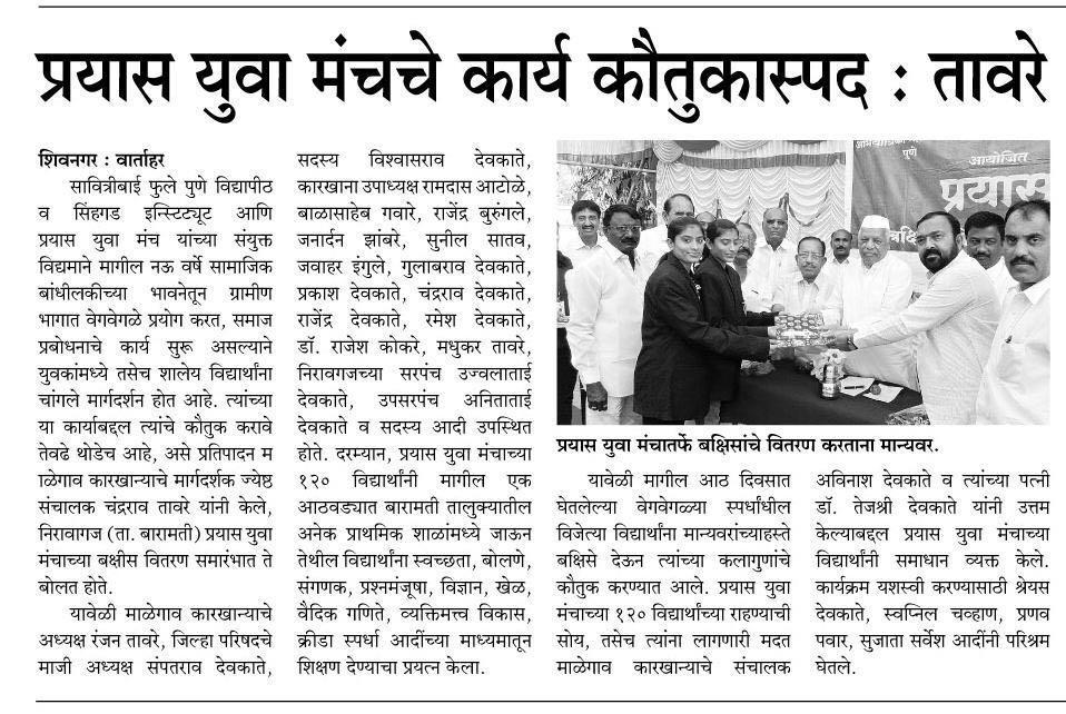 Recognition: News of PRAYAS in newspaper