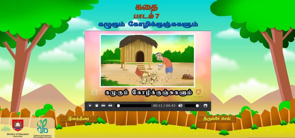 HOW? New Tamil Teaching
