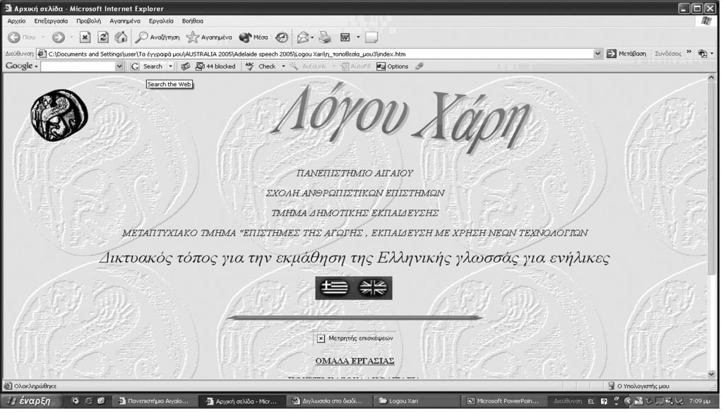 BILINGUALISM ON THE INTERNET Λόγου χάρη (Logou hari): theory and practice Λόγου χάρη (Logou hari) (see Figure 1) is an Internet based language learning environment which was developed by postgraduate