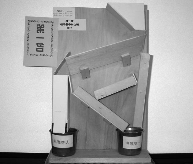 Taking the 2003 Taipei Technology Competition in Taiwan as an example, the topic for the 2003 Taipei Technology Competition was Creative design in classification.