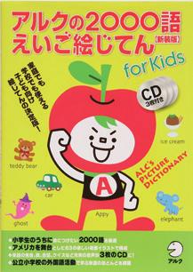 Dictionary for Kids NAFL Japanese Instructor Education Program Gokakusurutameno Series JSST Professional development for