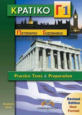 ÊÑÁÔÉÊÏ ÐÉÓÔÏÐÏÉÇÔÉÊÏ ÃËÙÓÓÏÌÁÈÅÉÁÓ LEVEL C1 - PRACTICE TESTS & Preparation 8