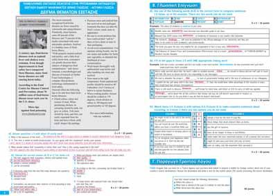 ΠΑΝΕΛΛΑΔΙΚΕΣ - ΕΙΔΙΚΟ MAΘHMA BOOK 1 - NEW Edition 2012: 20 Tests & 10 Units BOOK 1 Focus on