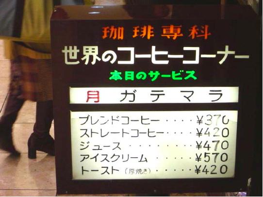 Katakana on Streets of Tokyo from Knight & Sproat 09 koohiikoonaa saabisu coffee corner service bulendokoohii blend coffee