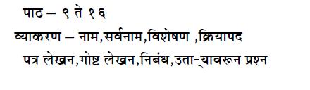 Subject: Marathi Name of the Book: Marathi