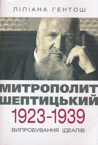 CIUS-supported publications Volume 3 of the treatise on Ukrainians of the Kholm and Podlachia regions Yuri Makar, Mykhailo Hornyi, and Vitalii Makar.