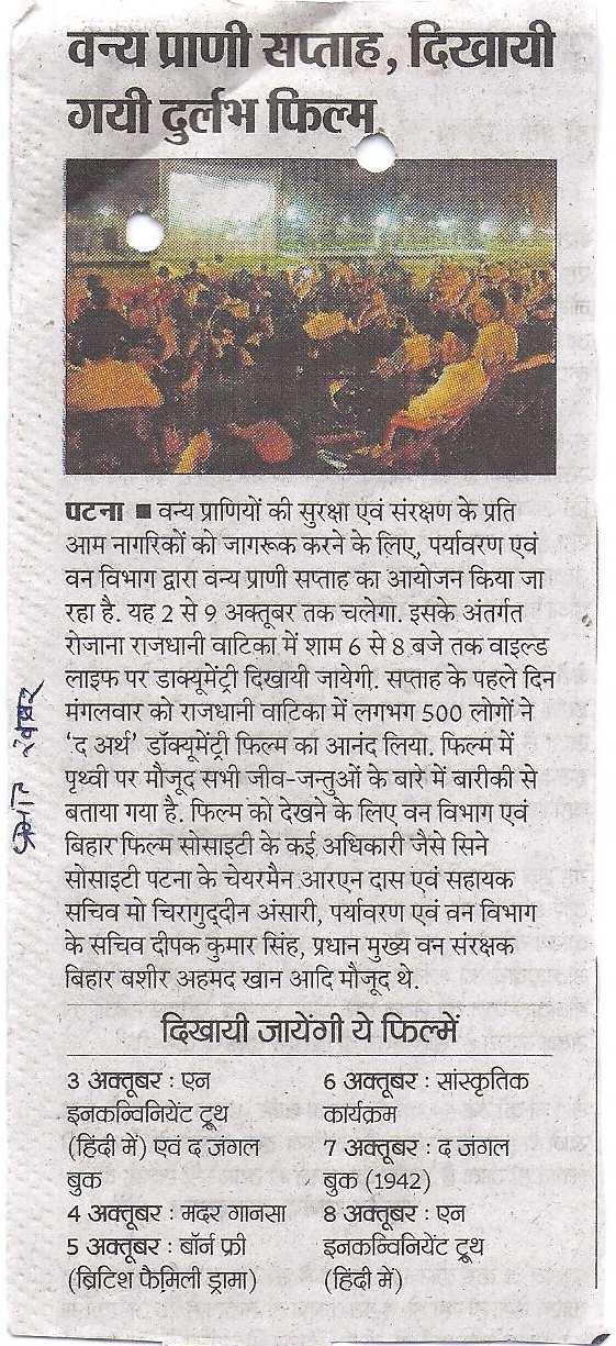 FILM FESTIVAL (02-09 OCT. 2012) RAJDHANI VATIKA CLOSING CEREMONY 9 th October 2012- Closing and Prize distribution Ceremony was organised at Sanjay Gandhi Biological Park, Patna.