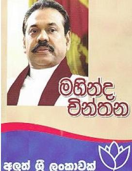Political Leadership Governance in Sri Lanka Mahinda