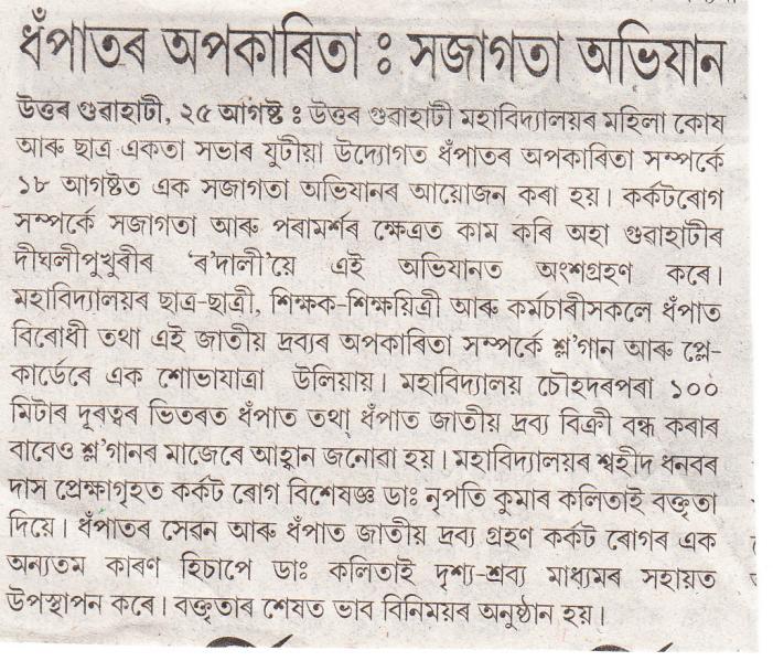 10. Awareness Campaign on Evils of Tobacco (18.08.2015) This campaign covered North Gauhati College and nearby areas.it had two parts.