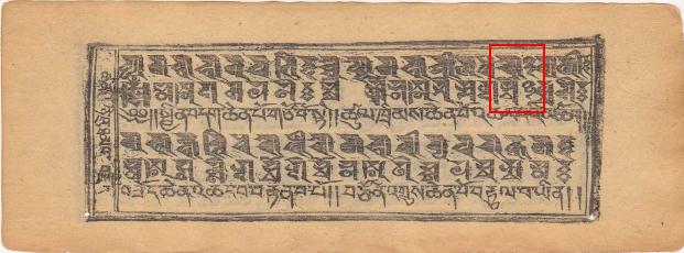 Figure 1: A manuscript of the Mañjuśrī-nāma-saṃgīti