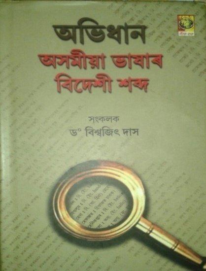 Publisher: Aank Baak, Guwahati First Published- March, 2010 ISBN 93-80454 177 ¼ 2.