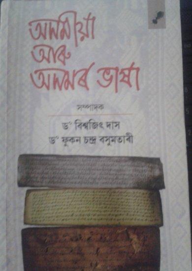 Baak, Guwahati) (First Published- December, 2010) (Second edition- September, 2014) ISBN