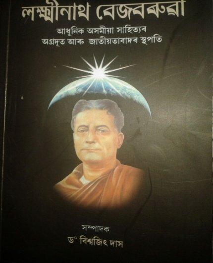 Published by Dr Ajanta Dutta Bordoloi, president seminar organizing committee, Department of Assamese,