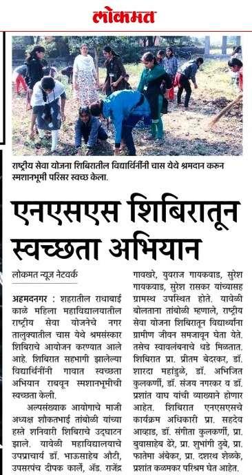 News published in Daily Lokmat Newspaper dated 24 th