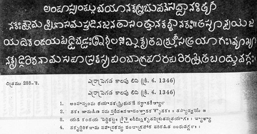 Evolution of Telugu Characters Inscription
