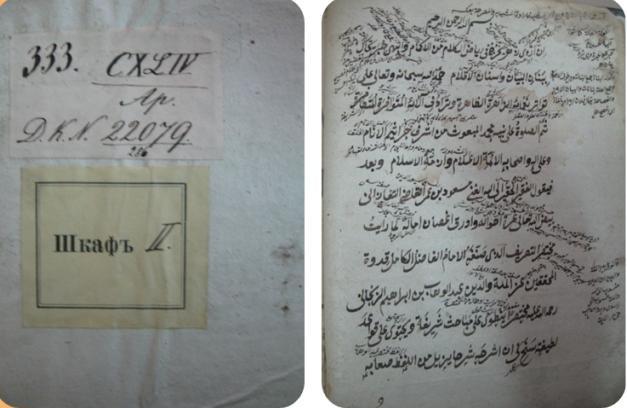 3.3 Extralinguistic Context Picture 2. A fragment of the manuscript from the Manuscripts Collection at the Department of Oriental and African Studies, Saint-Petersburg State University.