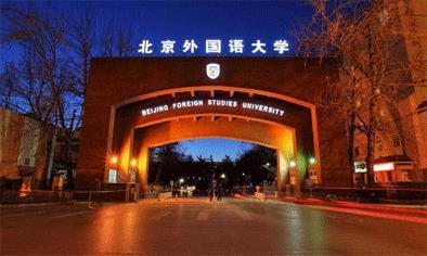 Beijing Foreign Studies University (BFSU) is a prestigious university in China known for its language and cross-cultural studies programs.