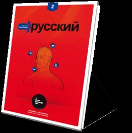 Pyccкий designed with Direct Method (Books 1-4) Pyccкий designed with Direct Method are modern coursebooks for teaching Russian with the direct method (levels A1-B1).