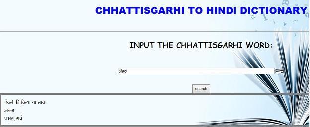 Chhattisgarhi speaking are facing problem in Hindi to Chhattisgarhi and Chhattisgarhi to Hindi conversion. The main objective of this paper is to address various issues related to Machine Translation.