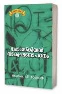 The book comprises of essays which proves e capability of Malayalam as a language in learning and teaching subjects related to science, technology or humanities. 2.